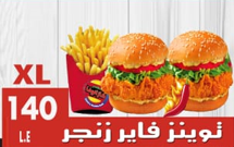توينز فاير زنجر